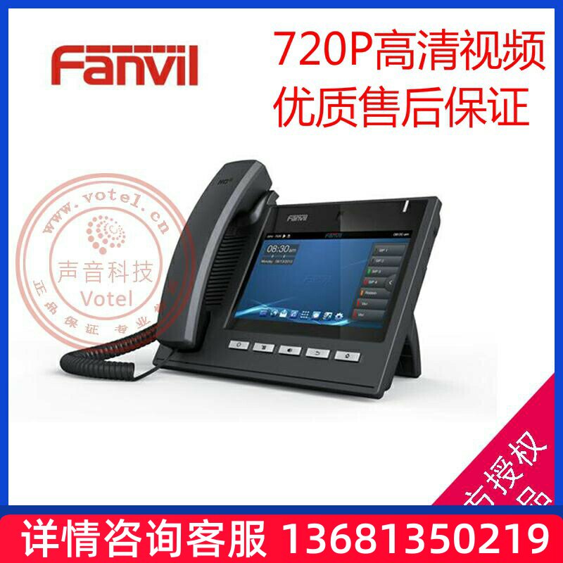 方位fanvil C600 安卓触摸屏 sip网络电话机视频IP话机 phone