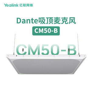 亿联网络（Yealink）CM50-B  Dante吸顶麦克风