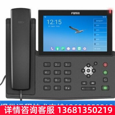 【原装正品】 Fanvil方位 X7A 7英寸彩屏WIFI 触摸voIP网络电话机
