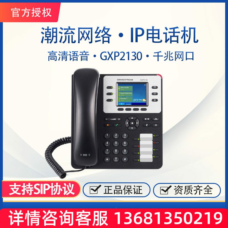 潮流IP电话机 GXP2130千兆彩屏座机 内部通话免费SIP IP电话机网