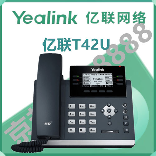 yealink亿联SIP话机T42U/T43U/T46U/T48U网络ip电话座机局域网SIP