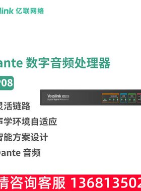 亿联网络（Yealink）AP08 Dante 数字音频处理器