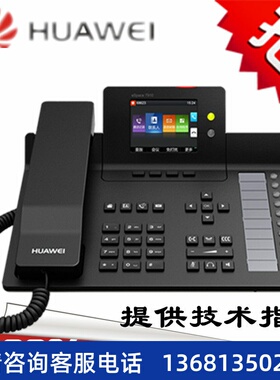 网络IP电话机华为eSpace7910/7920/7960/7950/8950 SIP话机