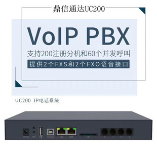 DINSTAR鼎信通达UC200 中小企业办公 SIP电话交换机 IPPBX集 2S2O