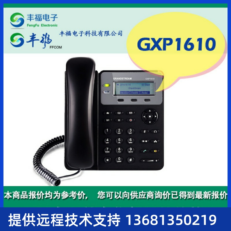 Grandsteam潮流GXP1610 SIP话机