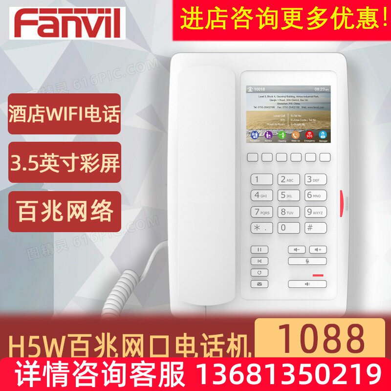 方位H5W酒店IP网络电话机便携式百兆网口POE供电WIFI酒店话机可视