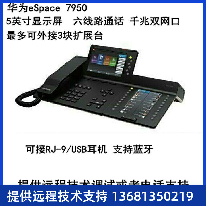 高价华为包邮 华为eSpace 7910/7910-C 现货网络IP |网络