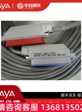 Avaya 25英尺 25对 大对数 电缆 700406416 原装全新 包邮