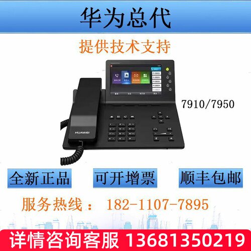 HuaWei华为IP话机espace7910/7950/8950 SIP话机 办公IP 电话座机