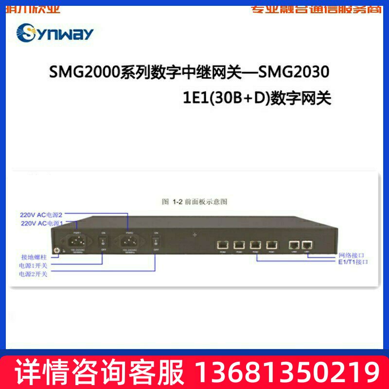 三汇SMG2030-1E12060-2E12120-4E1数字中继语音网关电话网关S