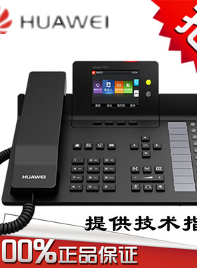 网络IP电话机华为eSpace7910/7920/7960/7950/8950 SIP话机