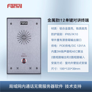 局域网双向通话 紧急呼叫报警可视话 IP网络语音对讲 Fanvil方位