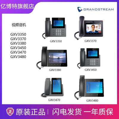 潮流GRANDSTREAM视频话机 GXV3350 GXV3370 GXV3380 GXV3450