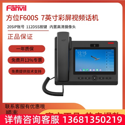 Fanvil/方位C600 F600S可视电话 IP视频话机SIP网络可视电话