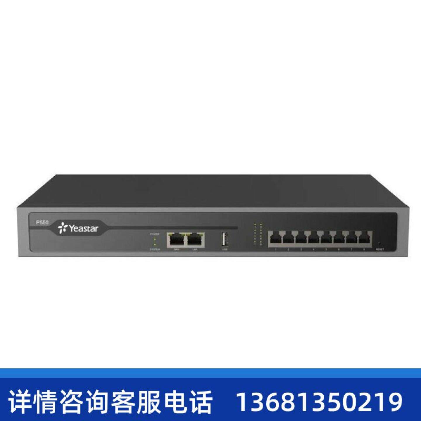 【原装正品】Yeastar 朗视/ 星纵 IPPBX 网络语音电话交换机P550
