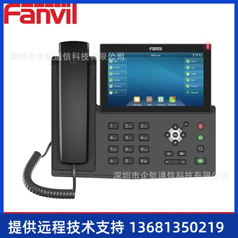 Fanvil方位X7企业7英寸彩屏IP网络电话机SIP话机亿联潮流IPPBX
