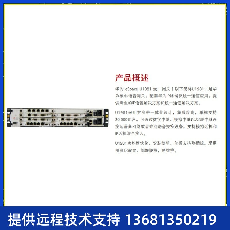 eSpace U1981 交流主机(含1 SCU,1 MTU)华为程控交换机IP电话SIP