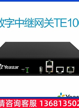 朗视YeastarTE100&TE200数字中继网关数字中继网关支持异SIP话机