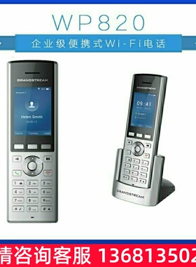 grandstream潮流网络WP820便携式WiFi电话机手持无线移动