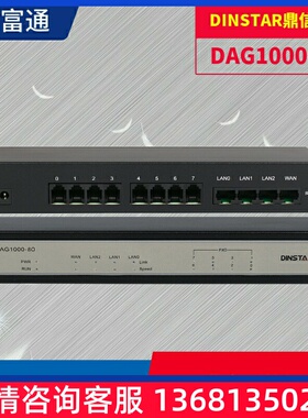 鼎通达DAG1000-8O模拟语音网关SIP网关8路FXO 网络电话IAD