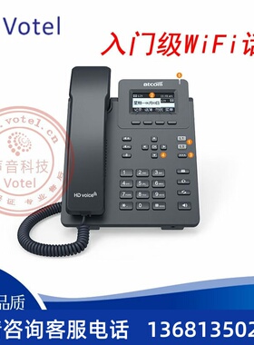 votelmix Atcom简能 D2SW 入门级 2.4GWIFI 无线网络电话机 SIP话