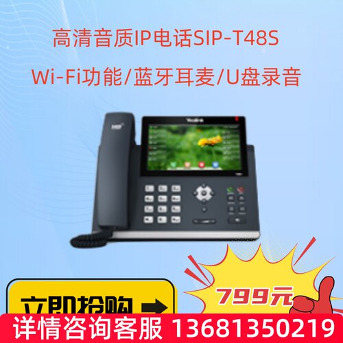 库存清仓特价Yealink亿联IP电话机 座机 SIP-T48S/T46S/T42S/T41S