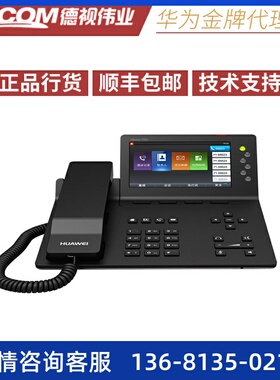 正品 华为IP话机 eSpace 7950 可接扩展台 支持P