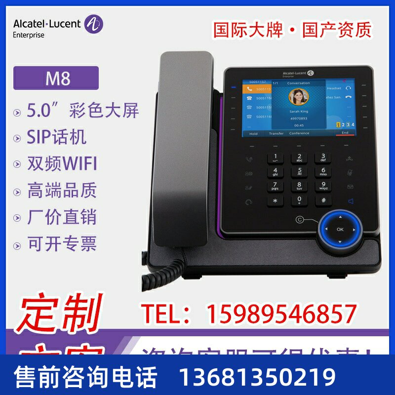 Alcatel阿尔卡特5寸大屏WIFI IP电话机M8企业/酒店前台无线IP电话