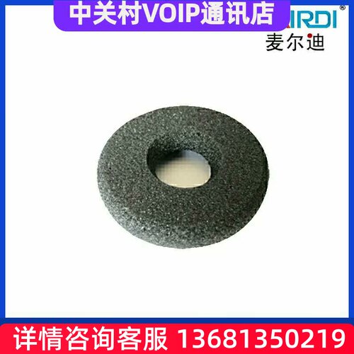 （MAIRDI）空心耳棉话务耳机海绵套耳盘套空心棉单只SIP话机