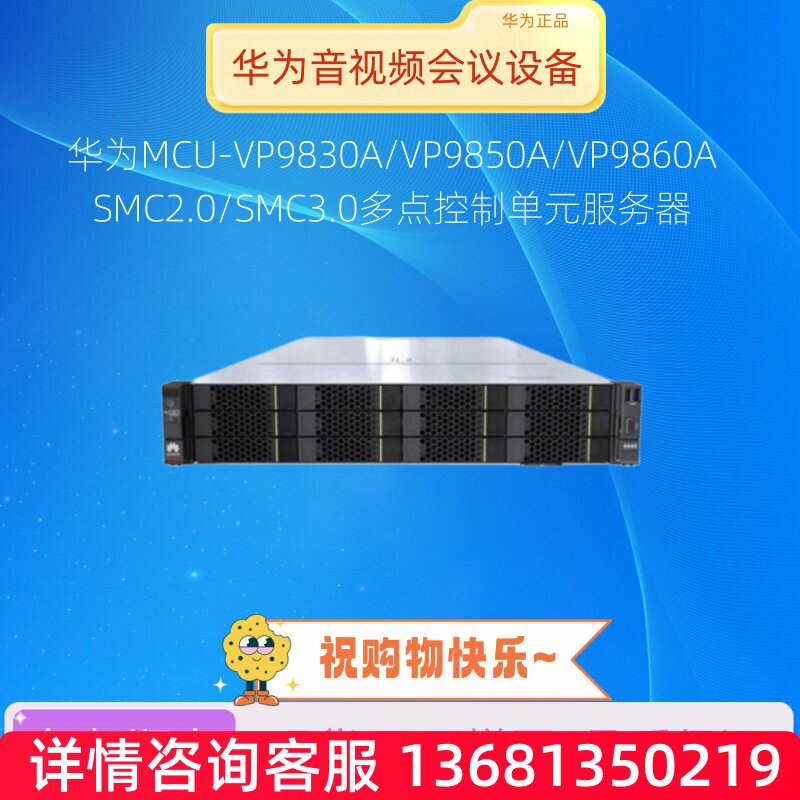 华为MCU-VP9830A/VP9850A/VP9860A/SMC2.0多点控制单元服务器