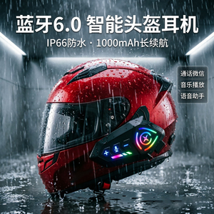 摩托车头盔蓝牙耳机防水降噪外卖骑手专用全盔电动车超长续航