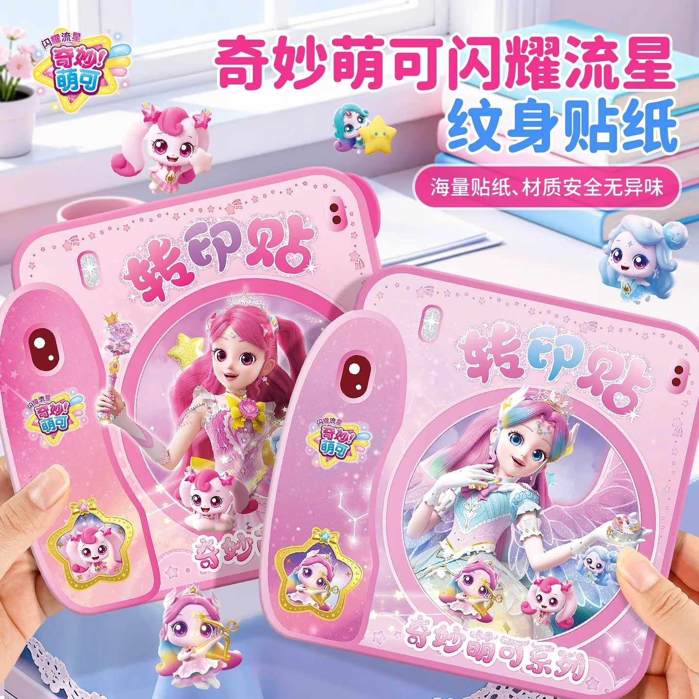爱心奇妙萌可纹身贴纸儿童防水持久卡通公主水转印贴女孩玩具男孩
