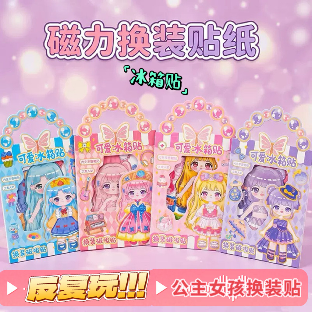 公主换装贴纸儿童磁力安静书免裁剪可重复玩的3到6岁女孩玩具新款