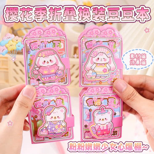 樱花小兔折叠换装豆豆本儿童玩具手工造景贴画手帐素材贴纸安静书