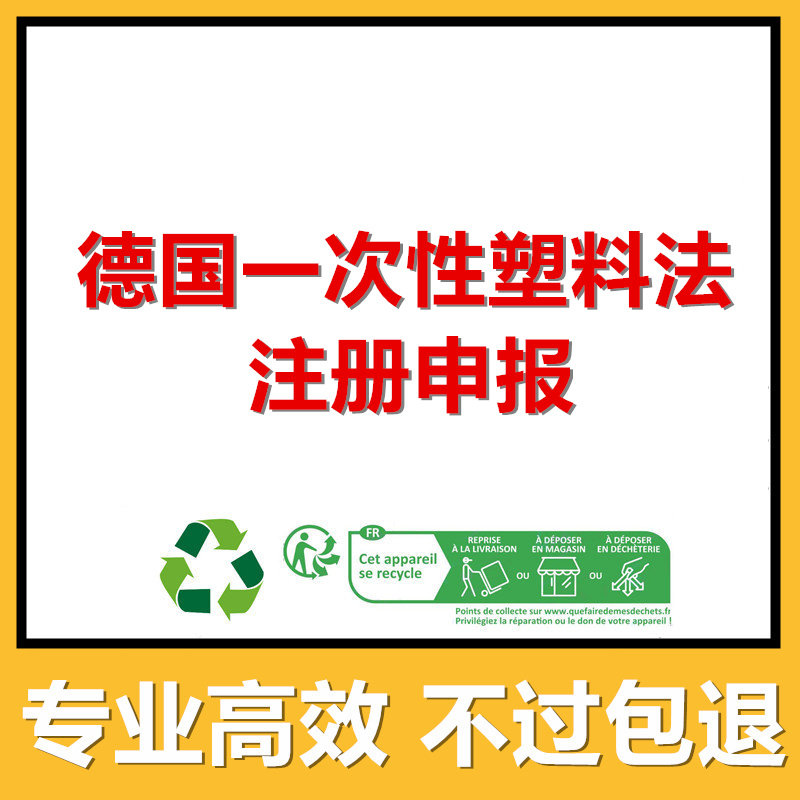 德国一次性塑料法DIVID亚马商务服务