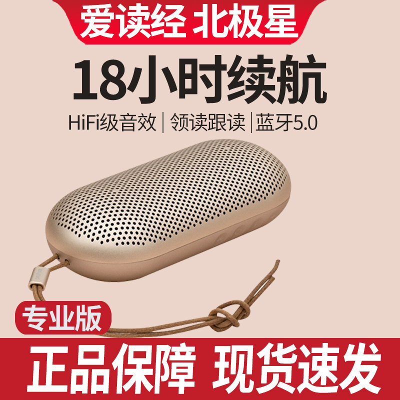 北极星国学机 经典听读机王财贵国学机随身听便携式学习机