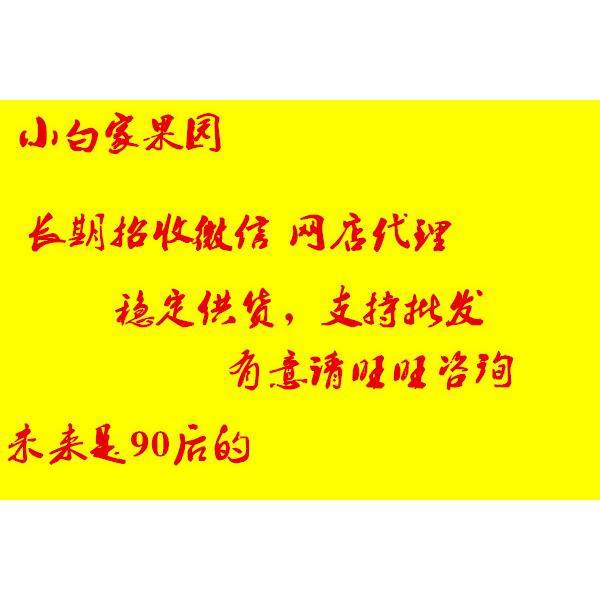 无实物自家水果补差价专用