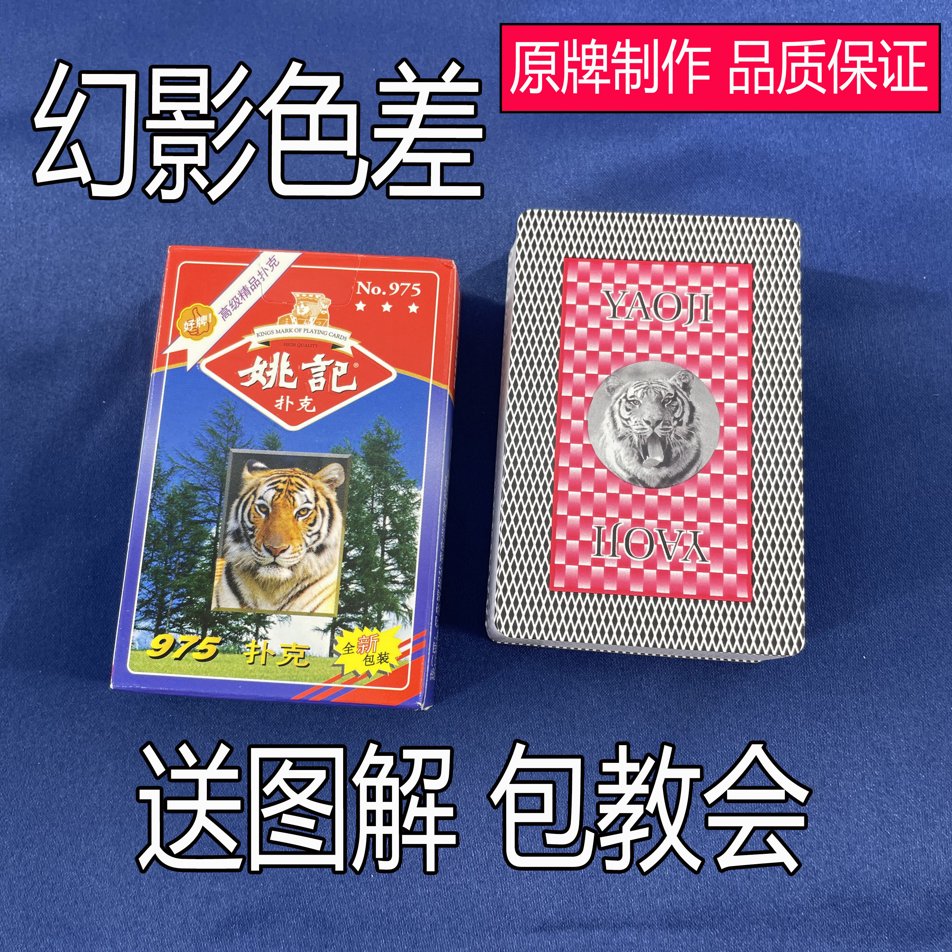 原厂姚记975幻影色差魔术扑克