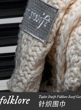 赤岱 现货 霉霉 taylorswift folklore 官方 同款围巾 周边 保暖