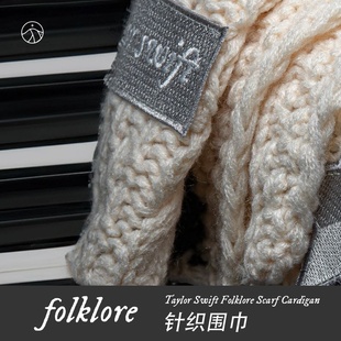 赤岱 现货 霉霉 taylorswift folklore 官方 同款围巾 周边 保暖