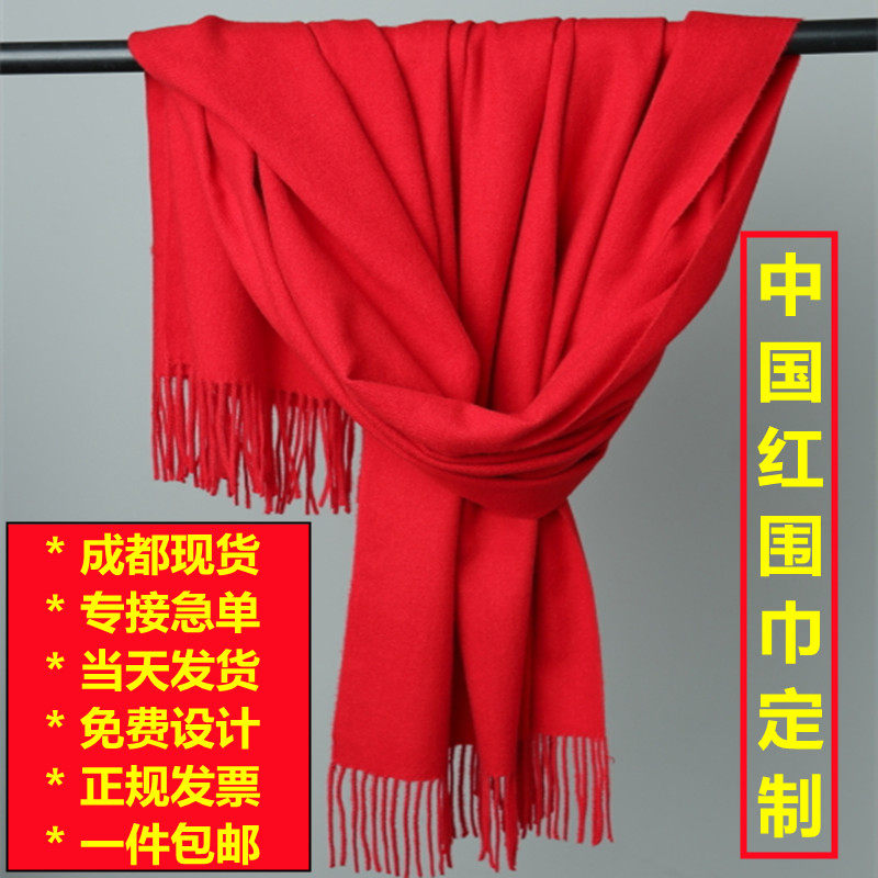 红围巾中国红纯色生日定制祝寿