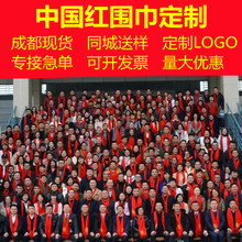 中国红年会定制logo红围巾男女寿庆活动开业庆典同学聚会刺绣印字