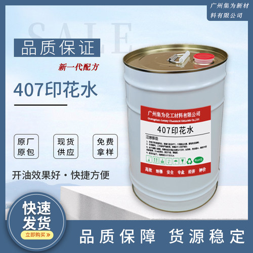 407印花水胶浆稀释集为环保