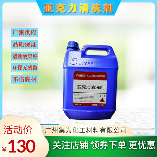 现货供应  压克力清洗有机玻璃清洗剂 塑胶玻璃擦拭液 环保低气味