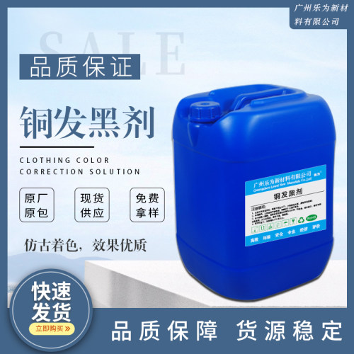 做旧复古氧化剂集为发黑快环保