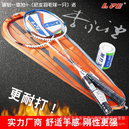 李永波超轻碳素耐用羽毛球拍