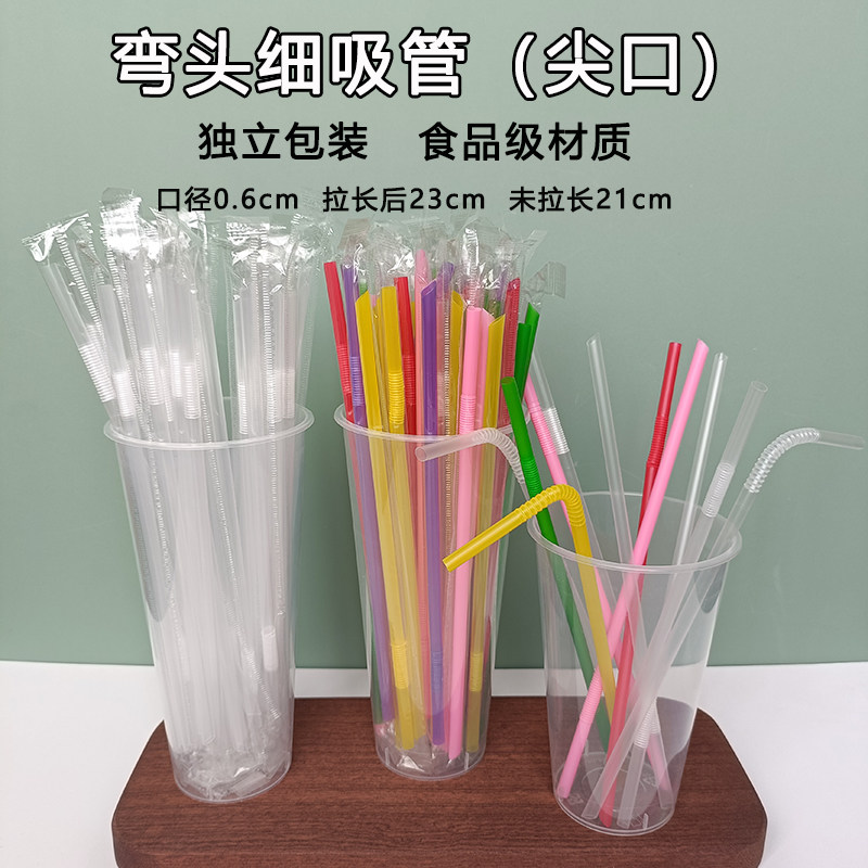 一次性弯头细吸管独立包装食品级儿童孕妇喝水可弯曲透明塑料吸管图片