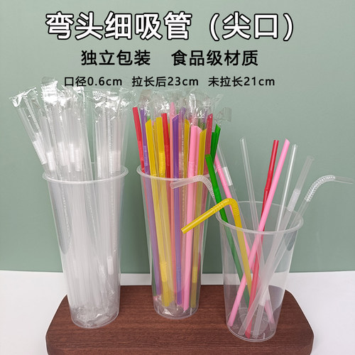 一次性弯头细吸管独立包装食品级儿童孕妇喝水可弯曲透明塑料吸管