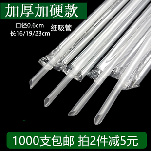 1000支细吸管豆浆果汁饮料食品级塑料吸管独立包装 长23cm尖头硬管