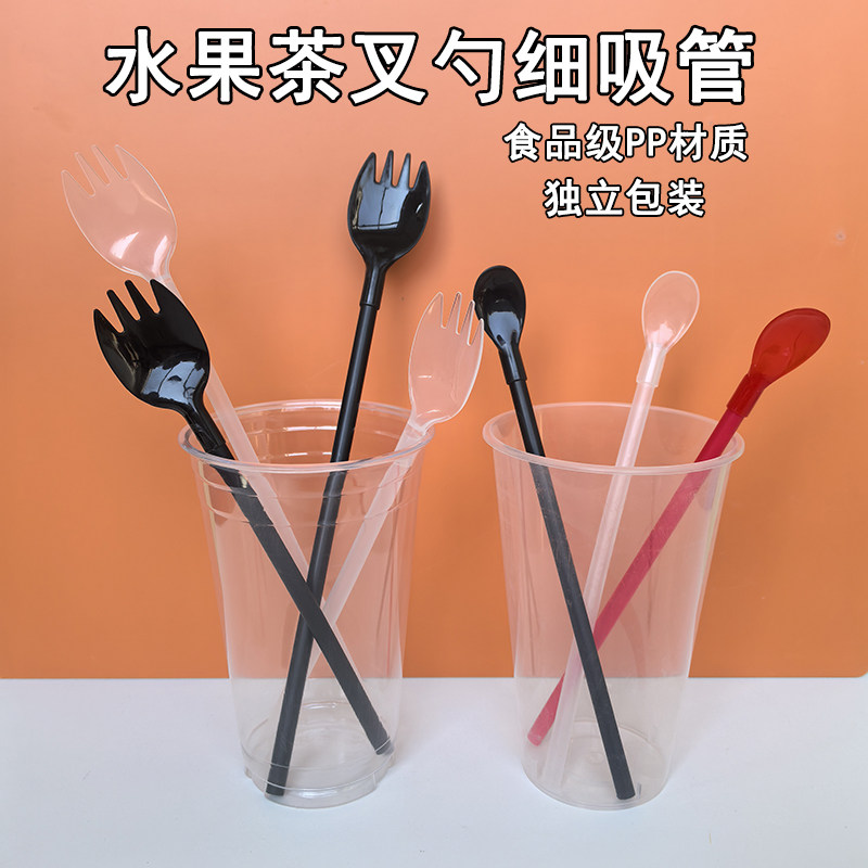 一次性塑料果汁水果茶叉子勺子细吸管独立包装吸管叉勺一体两用